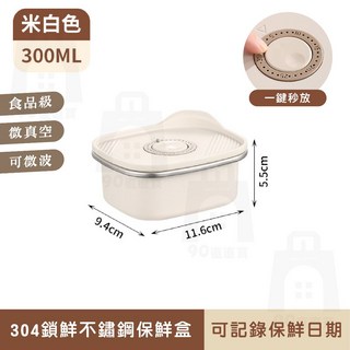 蘭亭百貨微波保鮮盒 微波便當盒 可微波餐盒 保鮮盒 密封盒 餐盒 不鏽鋼餐盒 日式便當盒 微波保鮮盒, 1個, 300ML【一鍵秒放｜可微波】