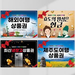 상품권판넬 환갑 생신 현금 수상보드 용돈피켓 상금 시상식 부모님 효도 해외여행, PN01-해외여행상품권