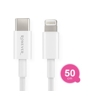 手機充電線》TYPE-C to Lightning充電傳輸線VPC155支援PD快充兼容20W快充線RONEVER, 1個, 線長50cm