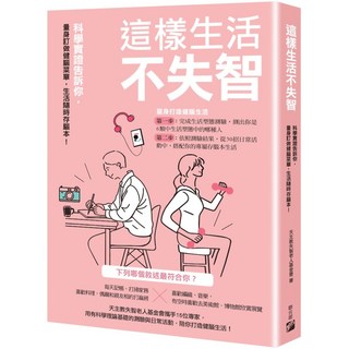 這樣生活不失智：科學實證告訴你，量身訂做健腦菜單，生活隨時存腦本！, 聯合報系