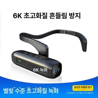 안경카메라 라이브 방송 브이로그 촬영 1개 생중계, 64GB, 6K 프로