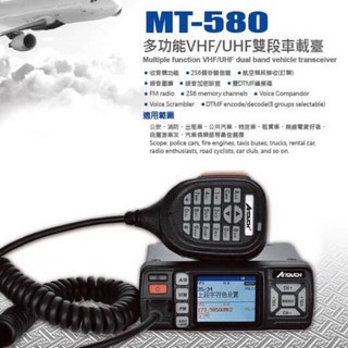昇旺創新 愛客星MT-580雙頻迷你車機，迷你便攜，雙頻對講，操作簡單，高品質耐用, 1個