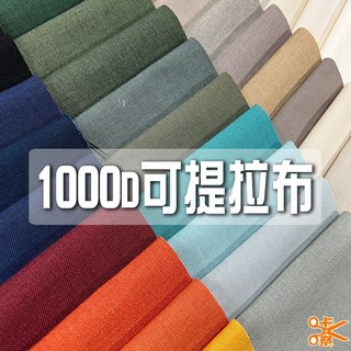 咔嚓布莊 1000D可提拉尼龍布 牛津布 露營用品布 包袋用布 軍品布料 推車用布 收納布 收納箱布, 1個, 6 石頭米,尺(30cm長), 石頭米
