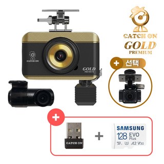 무료설치 캐치온 골드 프리미엄 블랙박스 홈쇼핑 염경환 3채널 4채널 페달 급발진 브레이크 128G, 3채널(페달카메라 미포함), 128GB
