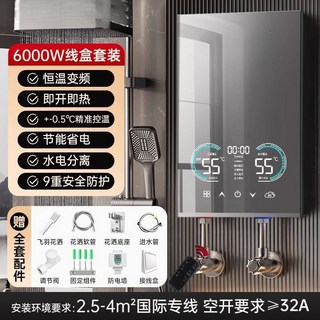 即熱式 電熱水器 家用 恆溫變頻 快速過水 熱 衛生間 速熱式 小型洗澡, 升級防護 遙控觸屏【6KW雙屏 線盒套裝, 1個
