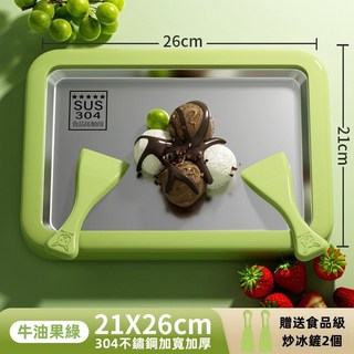 新款炒酸奶機 家用小型冰淇淋機 304不鏽鋼炒冰機免插電 兒童放心使用 兒童自制diy高顏值炒冰盤, 大尺寸青草綠, 大尺寸青草綠