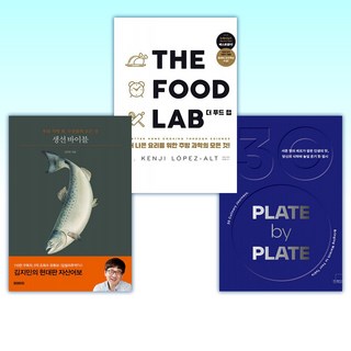(세트) PLATE by PLATE 플레이트 바이 플레이트 + THE FOOD LAB 더 푸드 랩 + 생선 바이블 (전3권)