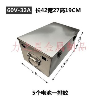 不鏽鋼鉛酸電箱 電動車電盒 備用電瓶箱 帶提手 電箱 48V 60V 72V, 1個, 60V32A長42寬27高19