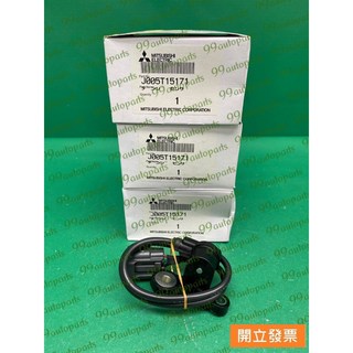 【汽車零件專家】馬自達PREMACY 1.8 2.0感知器 感應器 曲軸感知器 曲軸感應器 J005T15171三菱電裝, 1個
