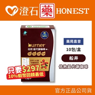 船井 burner 倍熱超代謝咖啡 10包, 1個