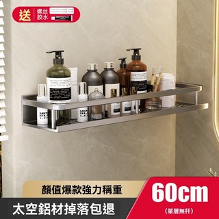 太空鋁浴室置物架 加寬免打孔帶掛鉤 無痕貼, 1個, 槍灰60CM（只能貨運）