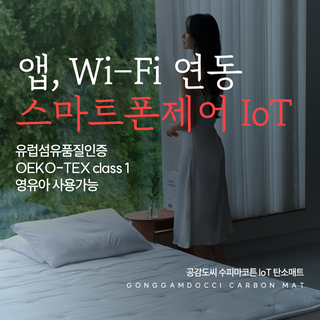 공감도씨 수피마코튼 IoT 탄소매트 프리미엄형 카본 전기 온열 원격 침대 1인용 싱글 퀸 킹, 내추럴화이트 Q