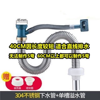 台灣出貨 廚房304軟管 不鏽鋼軟管 單槽下水管 洗菜盆下軟管 水槽下水器 加長排水管 防臭軟管, 304廚房40CM+溢水管, 1個