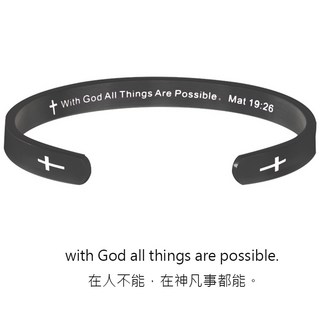 新款C型不銹鋼手環刻字「在人不能在神凡事都能」內藏版