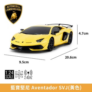 RASTAR 原廠授權 2.4G 1:24 精品遙控車 超跑 星輝遙控車, 1個, 黃/藍寶堅尼 Aventador SVJ