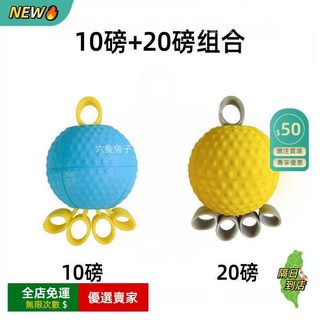 A16 多功能伸展握力球 鍛鍊神器 伸指康復訓練 手指力量握力器材 手部鍛鍊 減壓, 1個, 10磅+20磅組合