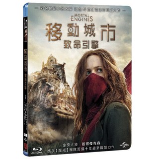 移動城市：致命引擎 (BD)