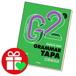 2023 Grammar TAPA: 중학 영문법 특강서, 영어(문법), Level2
