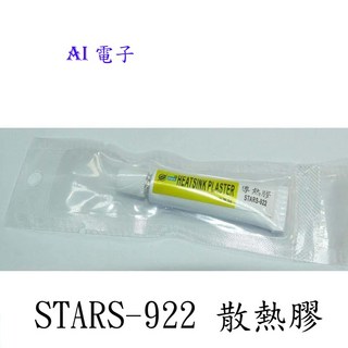 AI電子 SFDER-922 散熱膠 散熱膏 導熱膠 導熱膏 導熱矽脂 鋁基板固定 粘散熱片 5g裝, 1個, 白色, STARS-922
