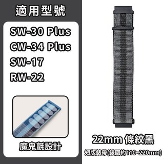 CUID晶片 可拷貝 重複讀取, 1個, 22mm 條紋黑SW17/30/CW34,灰色
