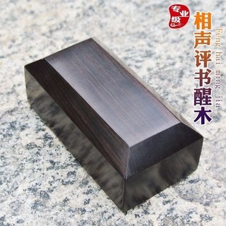 烏木醒木 相聲評書專用 驚堂木拍板, 一塊 （約重162千克）, 1個