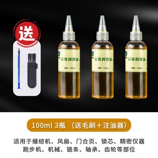 黃油潤滑油機械軸承齒輪保養潤滑劑自行車鏈條防銹油家用小瓶機油 Lyel, 1個, 黃油100ML 三瓶 送注油器+毛刷