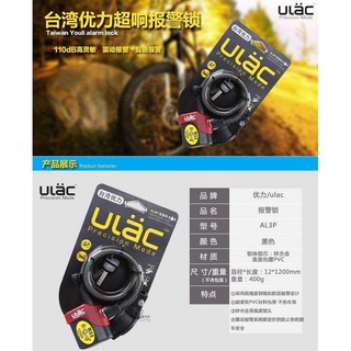 ULAC 優力AL3P 自行車報警鎖 110dB 震動感應 防盜鋼纜鎖 機車適用 12mmX1200mm, 1個, 黑色