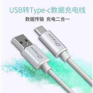 【勁祥科技】DTECH 高品質 USB2.0 to Type C充電數據傳輸線 1米 手機 2.4A快充, 1個