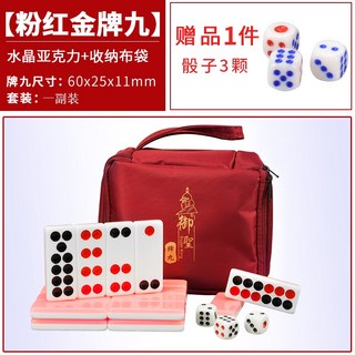 御聖水晶牌 九透彩牌九牌骨牌 高檔家用手搓天九牌九小號排九牌道具 聖誕禮物 交換禮物, 1個, 【粉紅金】水晶牌九(亞克力) 收納布袋(