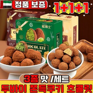 두바이 쫀득쿠키 두바이 초콜릿 두바이초코 쫀득쿠키 두바이 쫀득쿠키 재료 두바이 모찌 피스타치오 스프레드 카다이프면 개별 포장 3종 맛 /세트 대용량 간식, 1세트, 135g