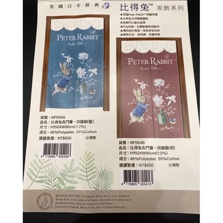 家飾系列-造型門簾 彼得兔-田園趣, 彼得兔-田園趣（藍/紅）,W90*H150cm