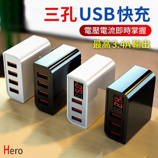 Hero 三孔USB充電器 5V 3.4A 手機充電頭 快速充電插頭, 1個, 不挑色