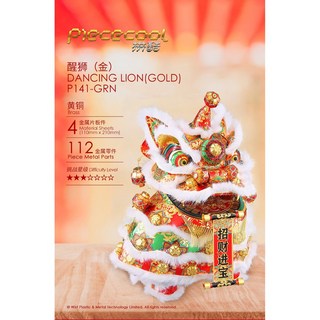 MARS益智玩具 醒獅-金 3D立體金屬金屬拼圖 創意DIY金屬模型 蝕刻片拼酷, 1個