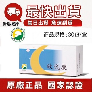 葡眾欣悅康沖泡飲【隔日到貨】營養補充 促進代謝, 完整一盒（30包）