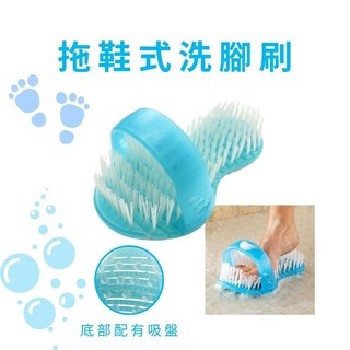 GS MALL 台灣製造 拖鞋式洗腳刷 去腳皮刷 洗腳神器 淋浴涼鞋 沐浴刷 腳底按摩清潔刷 去腳皮, 1個