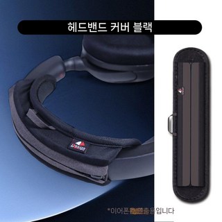 소니 WH-1000XM6 머리 헤드셋 케이스 XM5 헤드 밴드 교체 세트 실리콘 이어컵, Sony WH-1000XM5 헤드셋, 장착형 헤드 빔 보호 커버 블랙, 1개