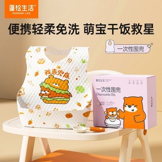 靚媽推薦即抽即用寶寶飯兜 一次性圍兜 拋棄式兒童吃飯圍兜 外出便攜式圍兜 防水放油免洗圍兜 無菌嬰兒口水巾, 1個
