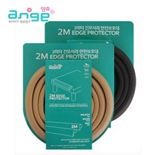 앙쥬 2m 긴 모서리 보호대, 브라운, 1개