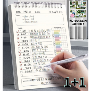 오키지 심플한 데일리 타임 플래너 1+1, 단일, 2개