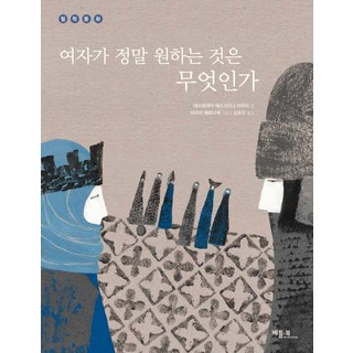 女人真正想要的是什麼, 戰書