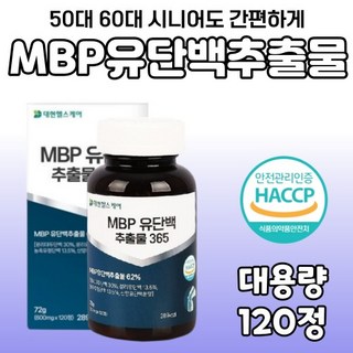 MBP 유단백 추출물 부원료 보스웰리아 추출분말 밀크칼슘 산화마그네슘 현대인 중년 노인 대용량 120정, 1개
