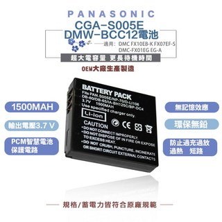 【POWERCAT】Panasonic 高容量副廠鋰電池 1500mAh 附一年保固, 1個, S005E電池一顆