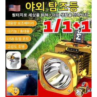 1/1+1 [무료시용!!] 아웃도어 센서 헤드랜턴 C타입 충전식 LED 헤드렌턴 캠핑 낚시 등산 멀티 헤드랜턴 고강도 조명/응급 충전, [1개] 옐로우라이트, 1개