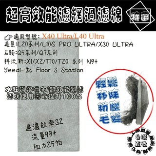 追覓 石頭 L20 X30 X40 L40 L10S PRO ULTRA CE GEN2 濾網 過濾綿 配件 耗材, 1個, 中片-1片-過濾綿散裝(裝濾網用), 中片-1片-過濾綿散裝(裝濾網用)