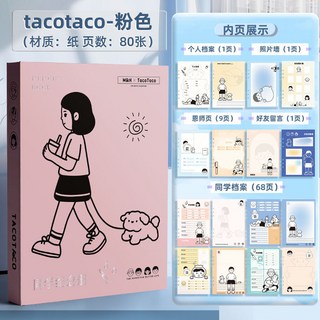 樂優精選 TacoTaco同學錄 小學生六年級畢業紀念冊 女生高顏值活頁留言通訊錄, TacoTaco【粉色】80張