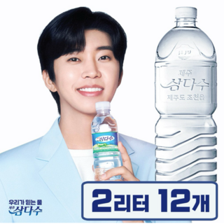 제주삼다수 2L x 12펫(유/무라벨 랜덤배송), 12개