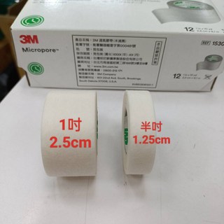 【3M 透氣紙膠 嬰兒膠】 透氣嬰兒膠帶（BABY 膠）1吋 半吋 盒售 不單賣 此為單支價, 1個, 嬰兒膠帶 半吋   #1534-0,單粒價  1吋整盒+12，半吋整盒+24
