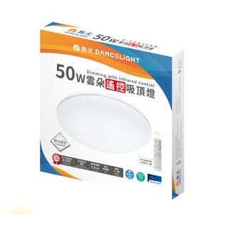 舞光DANCELIGHT 50W雲朵遙控吸頂燈，紅外線調光調色，節能護眼，適用4-6坪, 無極遙控