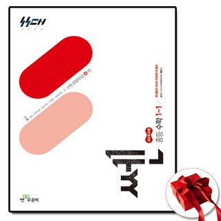 2025 쎈, 수학, 중등 1-1