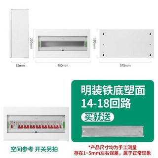 臺出 家用配電箱全套防水強電箱塑料闇裝電箱盒空氣開關盒子電控箱 PTQN, 1個, *鐵底塑面14-18迴路【明裝】